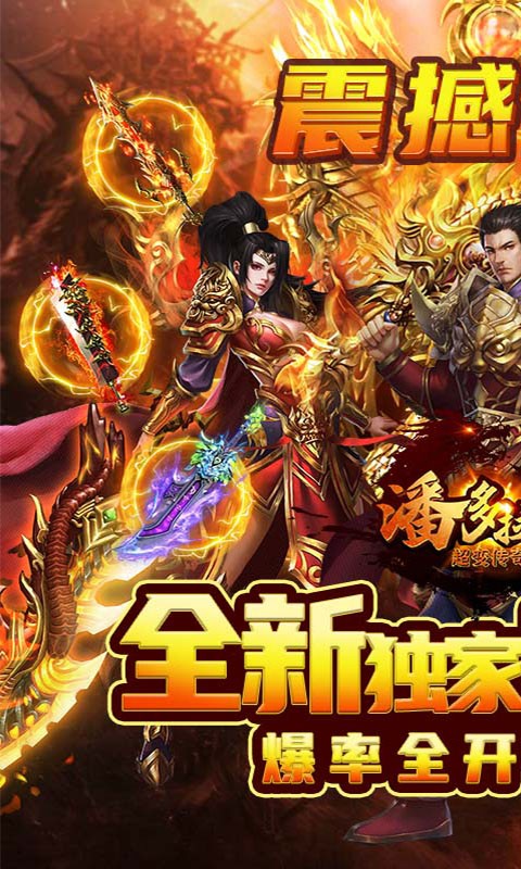 潘多拉归来（超变传奇高返）